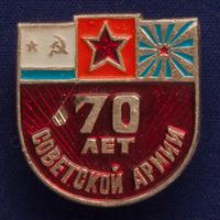 70 лет советской армии