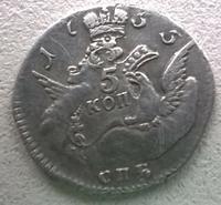 5 коп. 1755 г.