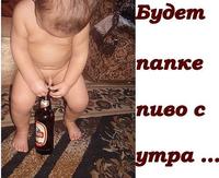 пиво для папки