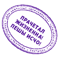 Прачетал. Жизненна.
