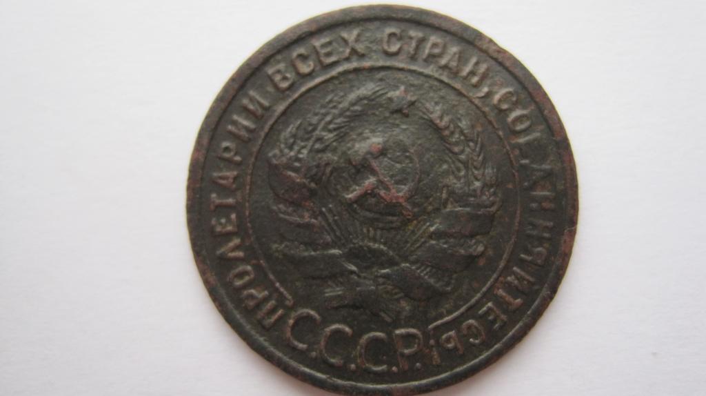 1 копейка 1924 года