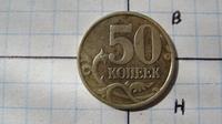 50 копеек 1999