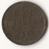 1/2 копейки 1898