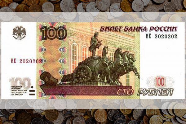 100 рублей