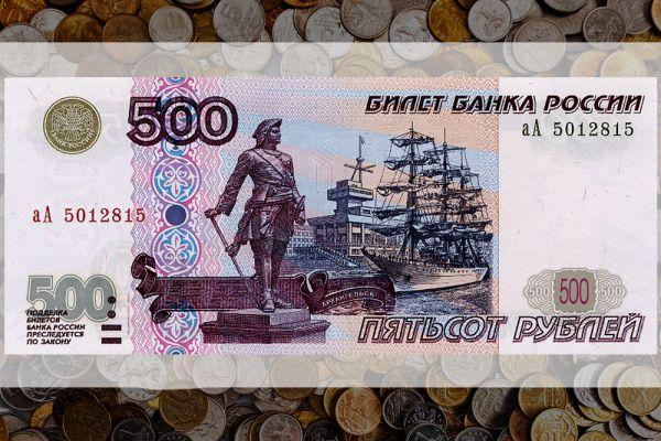 500 рублей