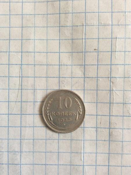 10 копеек
