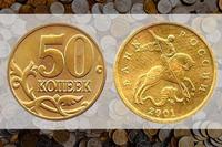 50 копеек 2001 ММД