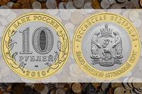 10 рублей ЧЯП