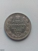 20 копеек
