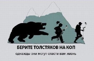 Толстяк на копе