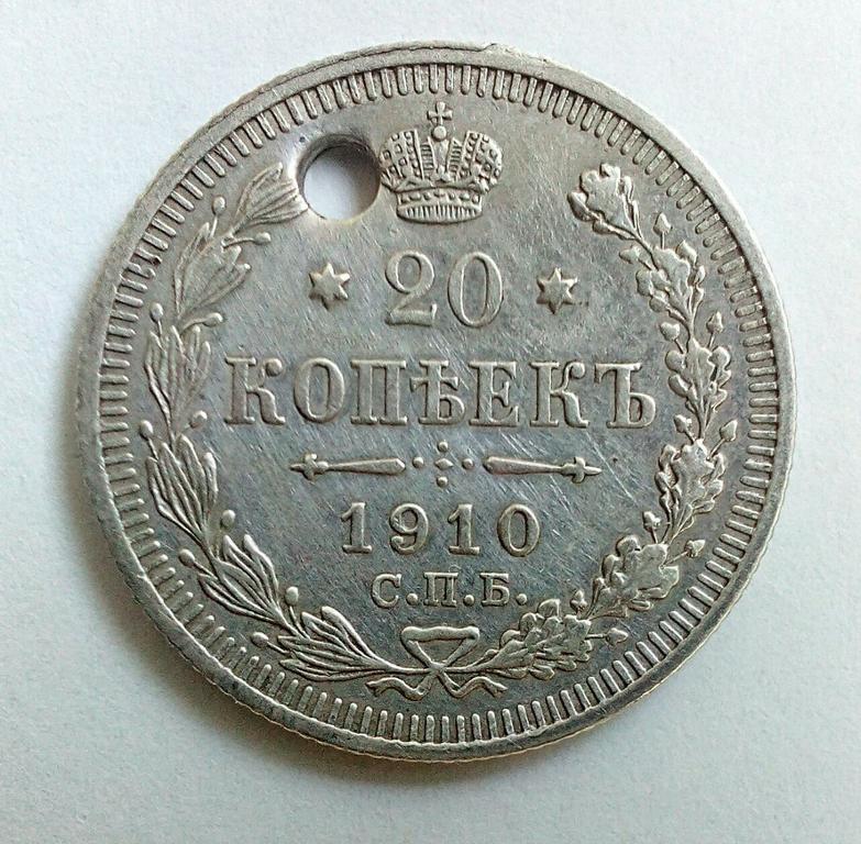 20к 1910 реверс