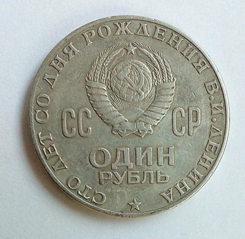 Рубль аверс