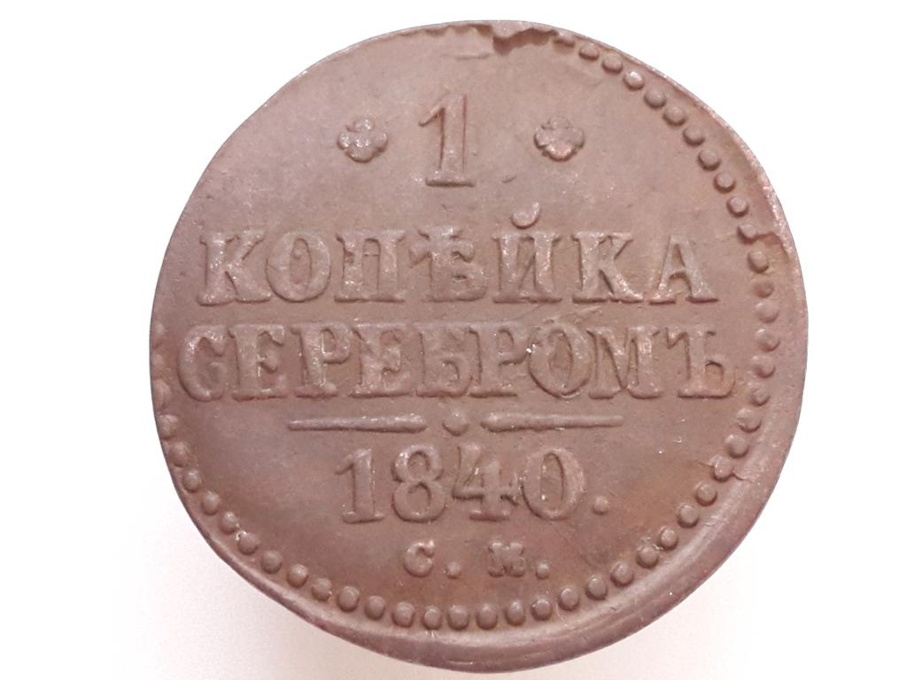 копейка