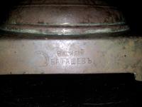 Самовар Баташова 1896г