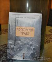 Московский он же Екатерининский тр-кт