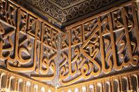 Надписи по всем стенам на арабском языке. Покрытие- золото.