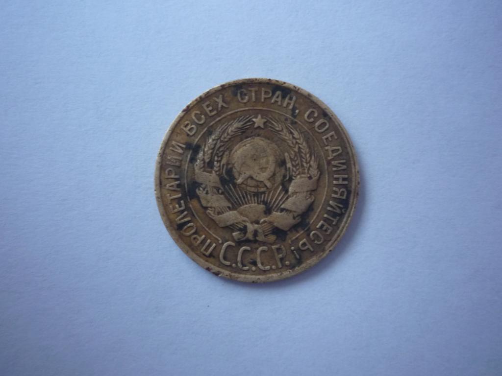 3 копейки 1931