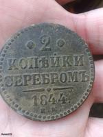 2 копейки