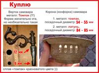 куплю