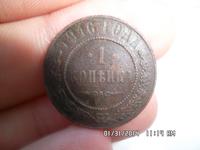1 копейка 1916
