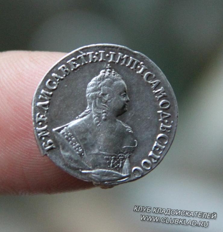 гривенник 1745 г.