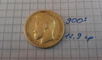 15руб, 1897год.