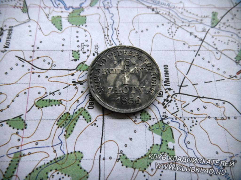15 копеек 1836 года/1 злотый МW