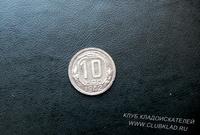 10 коп. 1942