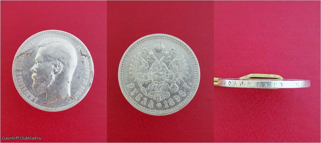 1 рубль 1896 АГ