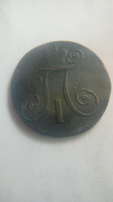 Павел 1