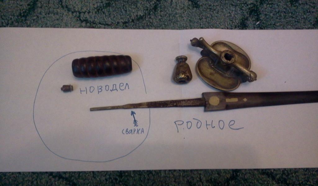 рукоять сам делал.ее небыло.