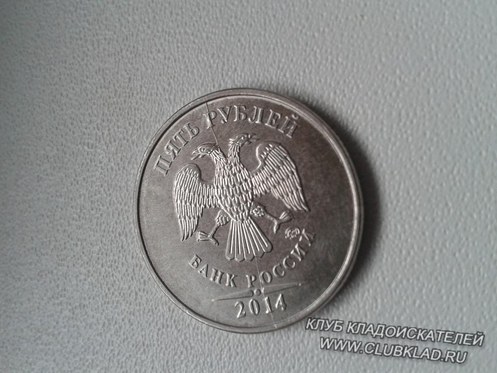 5 рублей 2014, это брак или нет?