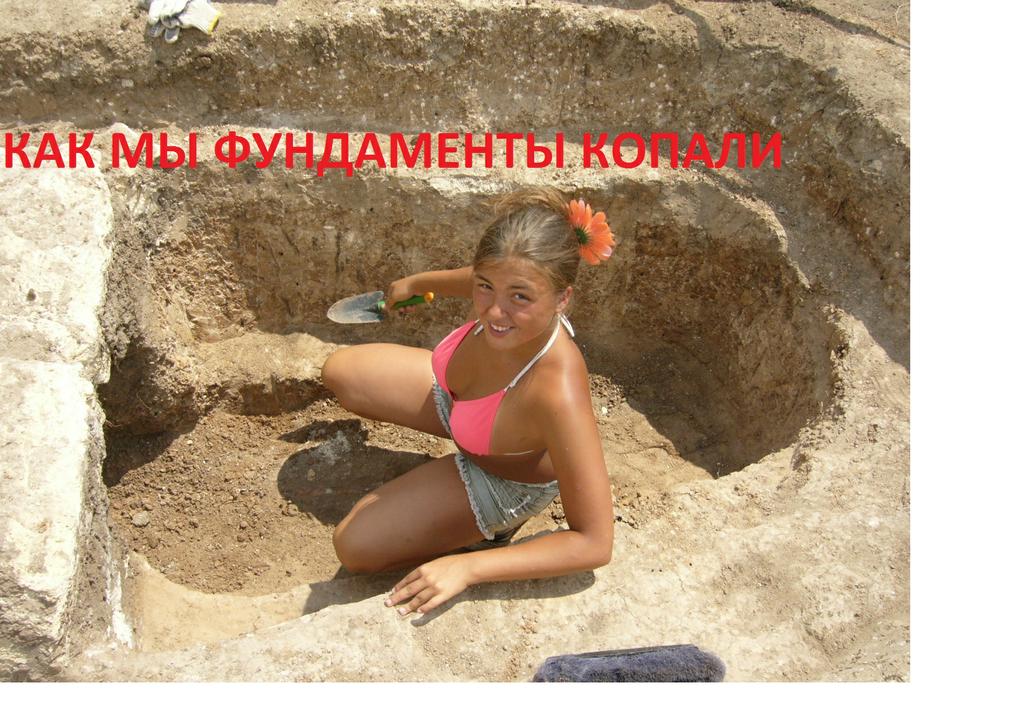 Как мы учились шурфить домовые ямы