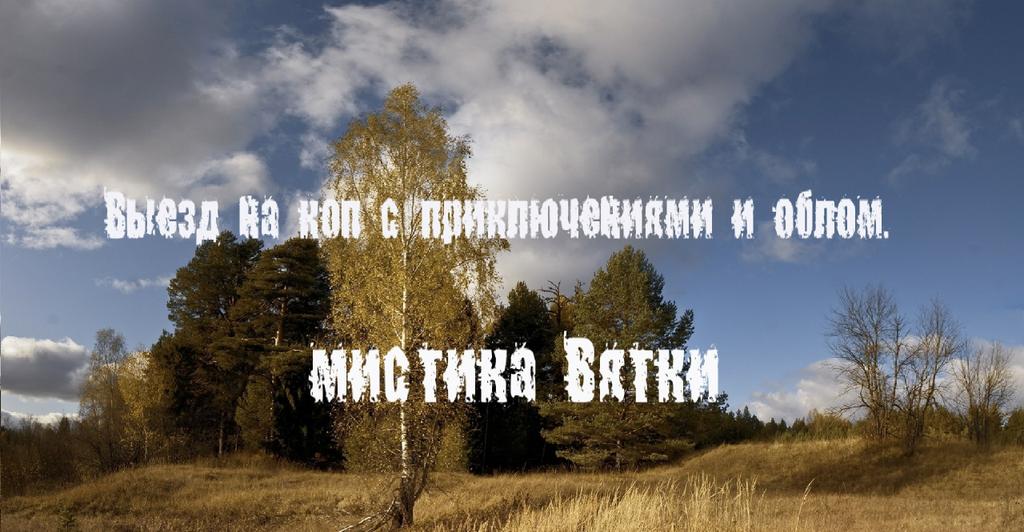 очередной обломный выезд
