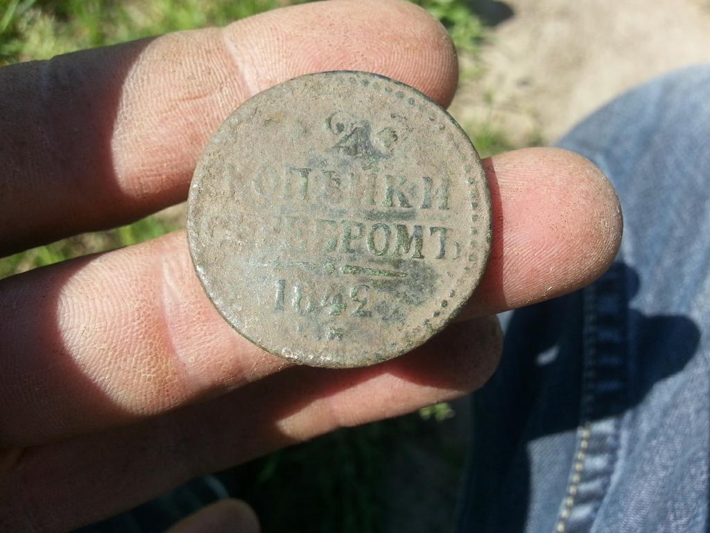 2 копейки 1842 год