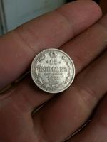 15 копеек 1871 год