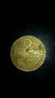 2 копейки 1936 год