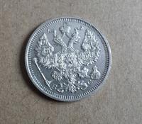 20 копеек 1915-2