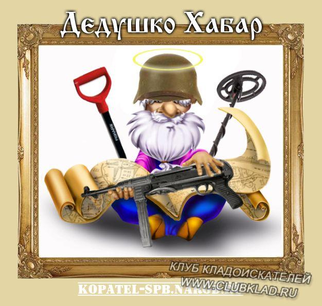 великий дед