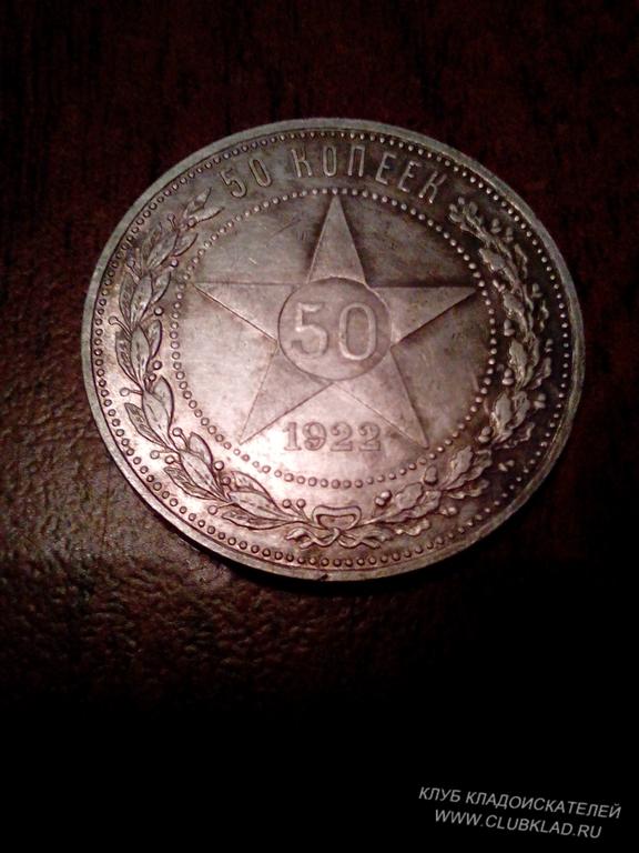 50 копеек