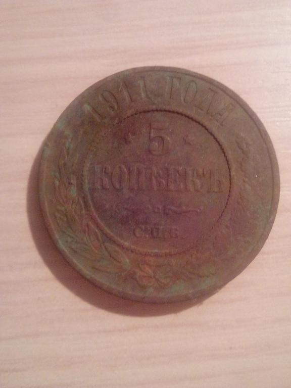 5 копеек