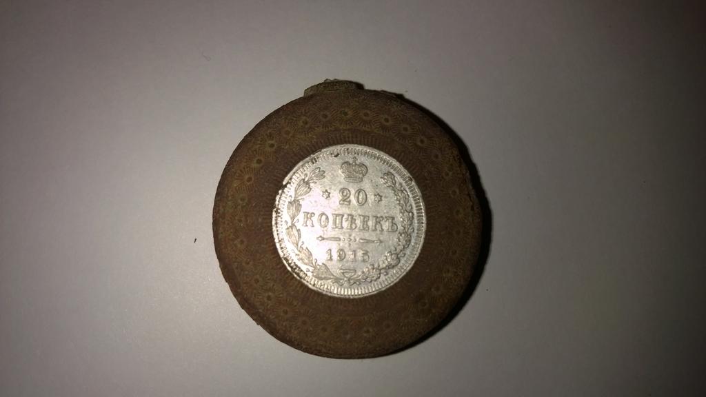 20 копеек 1915