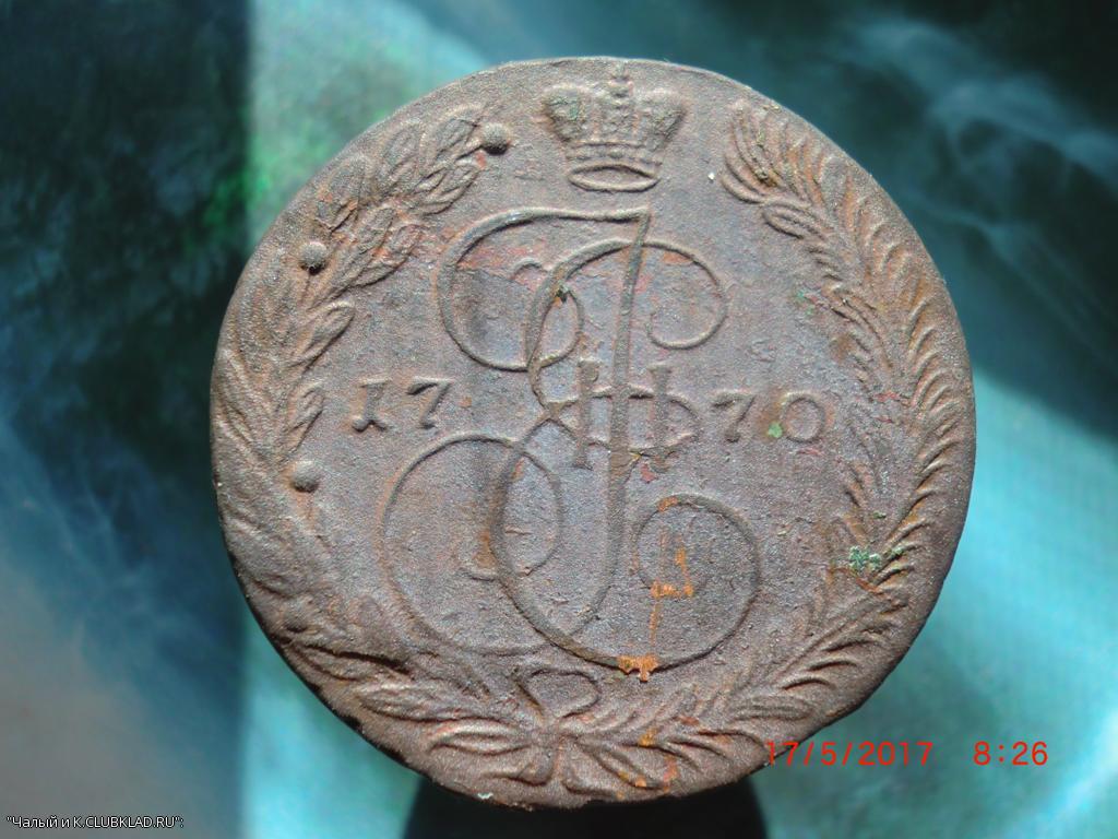 5 копеек Екатерины 1770г