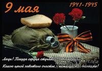 победа