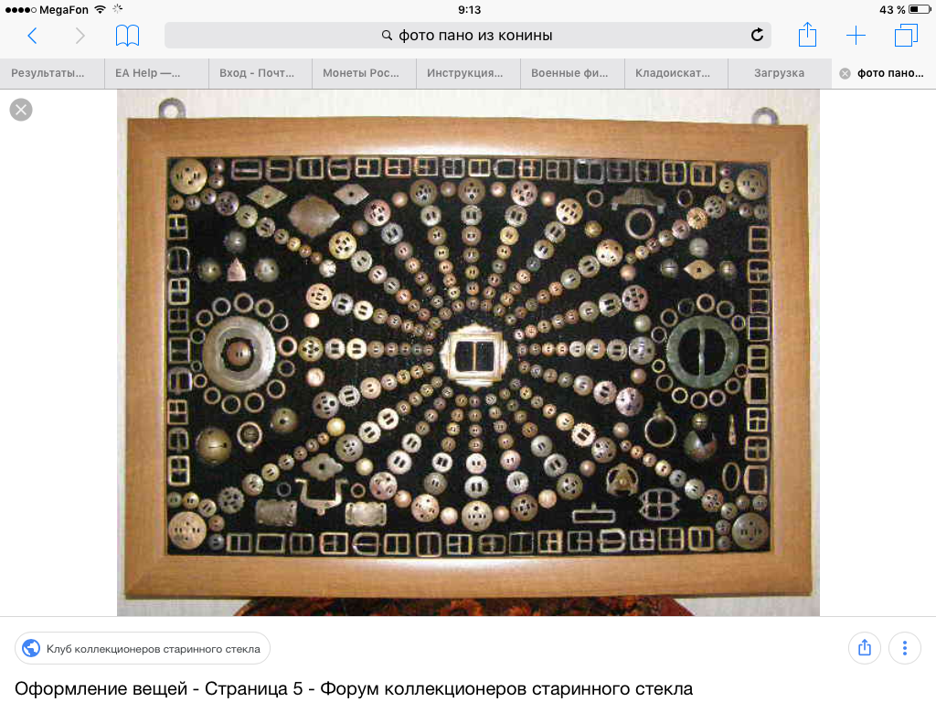 Панно из конины 