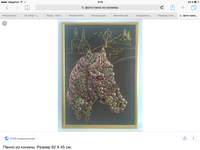 Панно из конины 