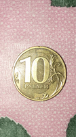 10 рублей