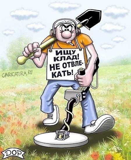 Кто ищет тот находит!!!