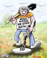 Кто ищет тот находит!!!