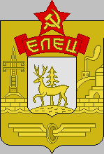 герб г. Ельца